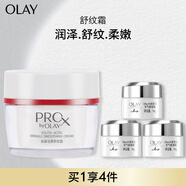 玉蘭油（OLAY）舒紋霜48gProX補(bǔ)膚抗皺緊致抗衰老護(hù)膚品保濕面霜生日禮物送女友