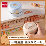 得力（deli）【得力卡通新品】卡皮巴拉桌面吸塵器 強吸力電池款 迷你鍵盤除塵 橡皮屑清潔器 學生用品 BL145黃