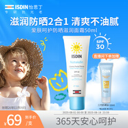 怡思?。↖SDIN）防曬滋潤面霜SPF30 50ml溫和敏感肌出行防曬霜清爽效期至26年11月