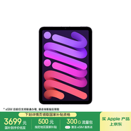 Apple/蘋果 iPad mini (A17 Pro) 8.3英寸 平板電腦(256G eSIM版/mini7/MXQ73CH/A)紫色