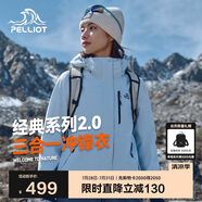 伯希和（Pelliot）[成毅同款]山野2.0沖鋒衣男女三合一外套夏季夾克12340106冰藍(lán)S