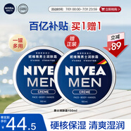 妮維雅（NIVEA）男士【王子奇同款】清爽不油膩潤膚霜150ml*2補水保濕面霜護膚品