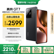 realme【國(guó)家補(bǔ)貼】真我GT7 天璣9400+ 輕薄大電池快充長(zhǎng)續(xù)航 超聲波3D指紋 電競(jìng)AI游戲5G手機(jī) 12+256黑