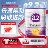a2奶粉新西蘭原裝進(jìn)口紫白金澳洲版嬰幼兒配方奶粉天然A2蛋白 3段 900g （1-3歲）