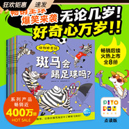 【包郵專(zhuān)營(yíng)】【正版書(shū)籍】網(wǎng)正版童書(shū) 動(dòng)物妙想國：全18冊系列任選 動(dòng)物不應該穿衣 動(dòng)物妙想國（第3輯）：全8冊（點(diǎn)讀版）