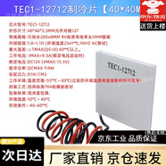 制冷片半導體12vTEC1-12706 飲水機車(chē)載冰箱電子制冷器diy散熱器套裝 TES1-7102【23*23】
