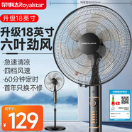 榮事達（Royalstar） 電風(fēng)扇落地扇家用宿舍搖頭風(fēng)扇轉頁(yè)五葉大風(fēng)量可升降 18英寸機械款六葉  四檔調節