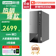 聯(lián)想臺式機電腦揚天M460/T4900K 新品酷睿大機箱4G獨顯可選辦公稅控臺式直播剪輯設(shè)計主機全套整機 升級G6900 16G 512G固態(tài) 主機+23.8英寸顯示器（萊茵護眼）