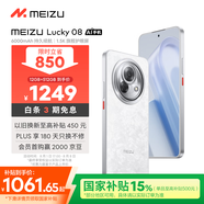 魅族（MEIZU）Lucky 08 AI幸運(yùn)手機(jī) 12GB+512GB 星耀白 6000mAh持久續(xù)航 1.5K旗艦護(hù)眼屏 享國補(bǔ)15%