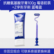 白惜氨基酸牙膏亮牙齒清潔口氣清新益生菌清潔白皙牙膏 莓語(yǔ)初茶 100g*1支 +牙刷*1支