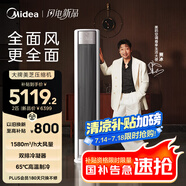 美的空調(diào) 2匹 全面風 風尊二代 新一級能效 節(jié)能省電 客廳空調(diào)立式柜機 國家補貼 KFR-51LW/N8QM1