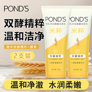 旁氏潔面凝露溫和祛痘舒緩凈顏150g薄荷水潤保濕深層凈澈祛除老廢角質(zhì) 米粹柔嫩潔面乳75G*2支