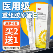 【官方藥房店】葵花 醫(yī)用重組Ⅲ型人源化膠原蛋白凝膠 人表皮重組生長因子凝膠疤痕凝膠 皮膚去修復(fù)凝膠 3盒裝(2盒價)【1療程裝】