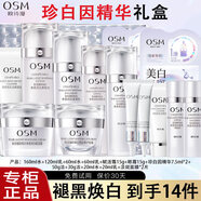 歐詩漫（OSM）護膚品套裝女珍珠白美白淡斑提亮膚色水乳化妝品全套禮盒生日禮物 洗+水+乳+面霜+眼霜+精華