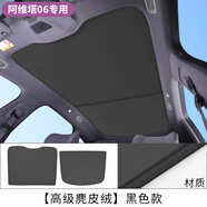 桐汝壁法茲瑞阿維塔06天窗遮陽簾專用天幕防曬板冰晶全景遮陽擋隔 天窗遮陽簾【麂皮絨款】/黑色2件套