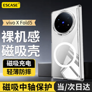 ESCASE【中軸磁吸】適用vivo x fold5手機殼磁吸折疊透明殼保護套防摔全包硬殼簡約高級感男女外殼