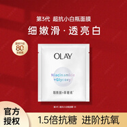 玉蘭油抗糖小白瓶煙酰胺精華面膜祛斑美白保濕緊致送女友送老婆 【嘗鮮特價(jià)】3.0超抗小白瓶面膜1片