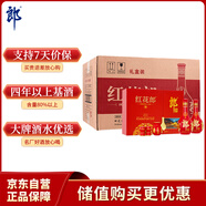 郎酒 紅花郎10 醬香型 白酒 53度 500ml*2瓶*4禮盒整箱 婚宴喜酒