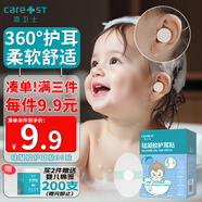 Care1st嘉衛(wèi)士嬰兒洗澡防水耳貼 一次性嬰兒護(hù)耳貼兒童洗頭防水神器30貼