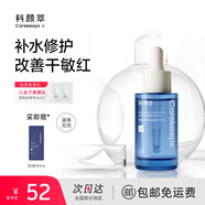 科顏萃b5精華保濕修護面部精華舒緩修護敏感泛紅精華液送禮日常維穩(wěn) B5精華30ml