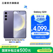 三星（SAMSUNG）Galaxy S24+ 超視覺影像 2K超清全視屏 超亮屏護(hù)眼 智能Bixby AI 旗艦手機(jī) 秘礦紫 12GB+256GB