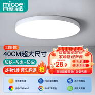 四季沐歌（MICOE）照明 臥室燈led吸頂燈現(xiàn)代簡約燈具客廳燈飾書房陽臺餐廳燈薄款 24W 薦-40CM正白光適12-16平（隔日達