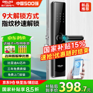 德力西密碼鎖智能門(mén)鎖指紋鎖民宿智能鎖家用防盜門(mén)入戶門(mén)電子鎖國(guó)家補(bǔ)貼 9大解鎖+遠(yuǎn)程臨時(shí)/周期密碼+藍(lán)牙智控 全國(guó)免費(fèi)拆舊安裝+三年質(zhì)保