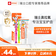 ELMEX兒童牙膏50ml+兒童牙刷2支套裝