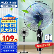奧克斯（AUX）電風扇落地扇家用風扇五葉七葉搖頭定時遙控立式風扇 宿舍節(jié)能省電辦公室大風量客廳座地扇 4檔定時加強款-七葉（風更大）