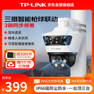 TP-LINK 三攝600萬聯(lián)動一體全彩超清攝像頭家用監(jiān)控器360無線家庭室外戶外tplink網(wǎng)絡(luò)遠程高清IPC6Y69V-A