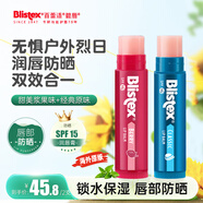 百蕾適防曬唇膏4.25g漿果味1支+原味1支保濕滋潤(rùn)生日禮物男女