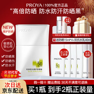 珀萊雅（PROYA）盾護防曬霜隔離遮瑕三合一防水防汗高倍防曬戶外學生軍訓女男士泊 【盾護防曬50ml】到手超2瓶量
