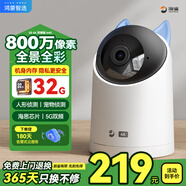 海雀800萬攝像頭監(jiān)控家用360度無死角帶夜視全景手機(jī)遠(yuǎn)程可對話語音AI母嬰寵物室內(nèi)看護(hù)鴻蒙智選3s4K