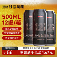 軒博黃金版 精釀原漿啤酒 小麥白啤 500mI*12聽 整箱裝 聚會暢飲