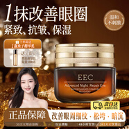 EEC眼霜小棕瓶15ml精華細(xì)紋提拉緊致黑眼圈眼袋護(hù)膚熬夜國貨眼霜一名 小棕瓶眼霜1瓶【官方正品】淡紋緊致眼霜