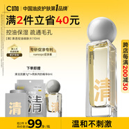 C咖清透控油細膚水110ml補水保濕細膩油皮水護膚品七夕情人節禮物
