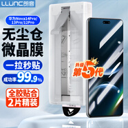 朗客【頂配除塵倉】適用華為Nova14Pro/13Pro手機膜12Pro/Ultra微晶陶瓷膜全膠軟膜高清抗指紋貼膜2片