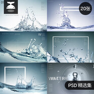 飛濺的水花水滴透明化妝品護膚品動感水珠海報背景PSD設計素材圖電子版素材