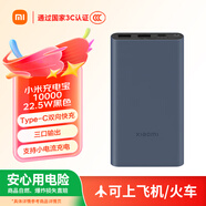 小米【3C認證】充電寶10000 22.5W 移動(dòng)電源  蘋(píng)果PD20W充電 適用安卓及iPhone 黑色可上飛機/火車(chē)