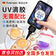 ANERGOO 安爾固uv滴膠高透明紫外線光固化手工diy流麻水晶封層制作材料熱縮片手機(jī)殼干花標(biāo)本樹脂硬膠耐黃免配比
