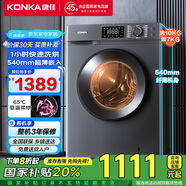康佳10KG超薄全自動滾筒洗衣機 洗烘一體  除螨大容量以舊換新 家電國家補貼 送裝一體KH100-1202BPT