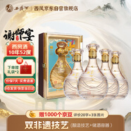 西鳳酒 酒海窖齡 10年 52度 500ml*4瓶裝 鳳香型白酒