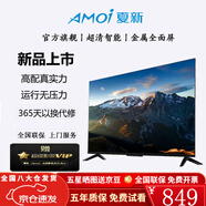 夏新（Amoi）55/60/65/70/75/85/100英寸電視機(jī)家用客廳4K超高清金屬無(wú)邊框全面屏智能網(wǎng)絡(luò)語(yǔ)音投屏智慧屏彩電 TV4K-180【4K防爆語(yǔ)音版】長(zhǎng)220寬126