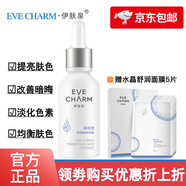 伊膚泉（EVE CHARM）傳明酸精華液原液 提亮膚色淡化色素改善暗沉均衡膚色補(bǔ)水保濕 傳明酸原液30ml