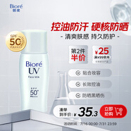 碧柔（Biore）控油清爽隔離霜防曬乳液30ml 面部防曬霜防紫外線防汗美白提亮