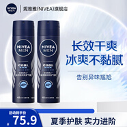 妮維雅（NIVEA）止汗露抑汗止汗噴霧腋下爽身氣霧爽膚化妝品狐臭腋臭香體 男士海洋酷爽爽身氣霧150ml*2