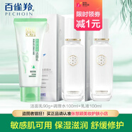 三生花百雀羚三生花舒緩修護(hù)安膚水乳套裝女補(bǔ)水保濕抗皺淡紋修護(hù)敏感肌 3件套（潔面乳+水+乳）
