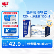 光明 優(yōu)加純牛奶250ml*12盒/禮盒裝濃醇營養(yǎng)早餐奶包裝隨機(jī)禮盒裝