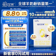 佳貝艾特（Kabrita）悅白嬰幼兒配方羊奶粉3段(1-3歲)150克 羊奶小分子