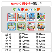 幼兒園墻面裝飾安全教育環(huán)創(chuàng  )主題墻貼幼兒園墻面貼裝飾環(huán)創(chuàng  )主題交 35599交通安-圖片色-10mm雪弗板 特大